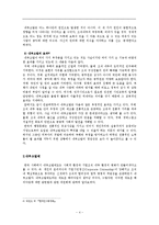 [인사행정론] 내부고발제를 통한 부패통제-5
