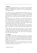 [인사행정론] 내부고발제를 통한 부패통제-6