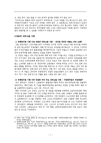 [인사행정론] 내부고발제를 통한 부패통제-8