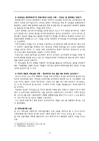 [인사행정론] 내부고발제를 통한 부패통제-9