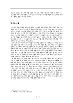 [인사행정론] 내부고발제를 통한 부패통제-11