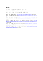 `태왕 사신기`를 통해서 살펴본 사극에서의 역사왜곡-13