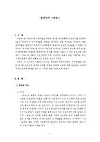 [연극학] 함세덕의 `동승`-1