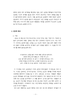 [연극학] 함세덕의 `동승`-3