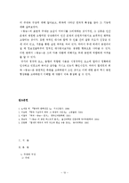 [연극학] 함세덕의 `동승`-10