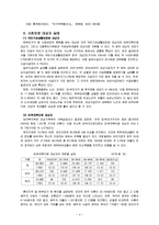 우리나라의 한부모 가족 복지정책-4