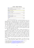 `디워` 논란에 나타난 네티즌의 문제점과 이에 대한 분석-9