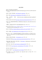 `디워` 논란에 나타난 네티즌의 문제점과 이에 대한 분석-12