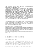 [사회학] 파시즘-8