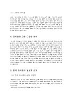 [사회학] 파시즘-10