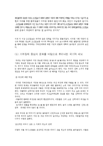[사회학] 파시즘-18
