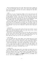 [중국사] 현대귀족과 위진남북조시대 귀족-2
