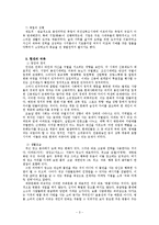 [중국사] 현대귀족과 위진남북조시대 귀족-3