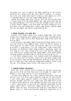 [중국사] 현대귀족과 위진남북조시대 귀족-4