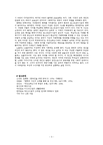 [중국사] 현대귀족과 위진남북조시대 귀족-5