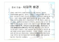 중세미술 레포트-3
