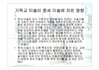 중세미술 레포트-4