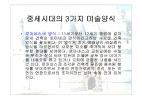 중세미술 레포트-5