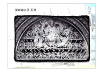 중세미술 레포트-6