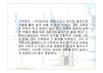 중세미술 레포트-7