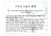 중세미술 레포트-11