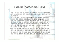 중세미술 레포트-13