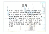 중세미술 레포트-17