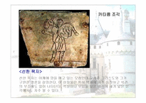 중세미술 레포트-18