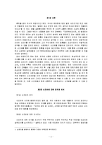 사회현상별로 분류한 신조어와 앞으로의 전망-3