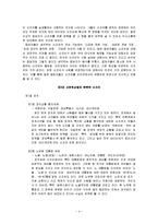 사회현상별로 분류한 신조어와 앞으로의 전망-4