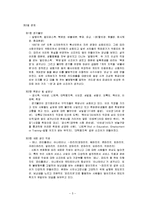 사회현상별로 분류한 신조어와 앞으로의 전망-5