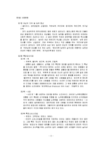 사회현상별로 분류한 신조어와 앞으로의 전망-6