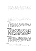 사회현상별로 분류한 신조어와 앞으로의 전망-8