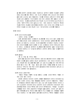 사회현상별로 분류한 신조어와 앞으로의 전망-9