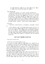 사회현상별로 분류한 신조어와 앞으로의 전망-10