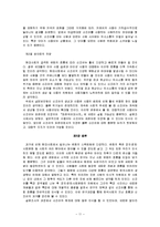 사회현상별로 분류한 신조어와 앞으로의 전망-11