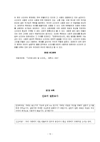 사회현상별로 분류한 신조어와 앞으로의 전망-12