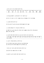 사회현상별로 분류한 신조어와 앞으로의 전망-13