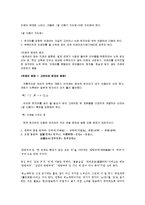 [국어정서법] 의미 영역의 오용과 지도법-5