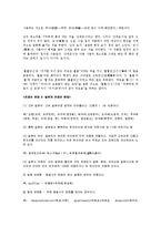 [국어정서법] 의미 영역의 오용과 지도법-6
