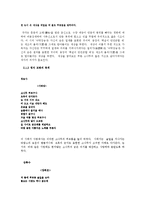 [한국고전시가론] 고전, 현대가요에서 나타나있는 `소나무와 대나무`-3
