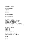 [청소년비행] 청소년비행의 특성, 종류, 원인, 실태와 청소년비행 관련 시설, 청소년비행 관련 프로그램 및 청소년비행 방지 전략, 예방 대책 분석(사례)-2