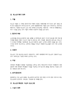 [청소년비행] 청소년비행의 특성, 종류, 원인, 실태와 청소년비행 관련 시설, 청소년비행 관련 프로그램 및 청소년비행 방지 전략, 예방 대책 분석(사례)-5