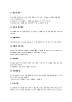 [청소년비행] 청소년비행의 특성, 종류, 원인, 실태와 청소년비행 관련 시설, 청소년비행 관련 프로그램 및 청소년비행 방지 전략, 예방 대책 분석(사례)-6