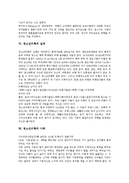 [청소년비행] 청소년비행의 특성, 종류, 원인, 실태와 청소년비행 관련 시설, 청소년비행 관련 프로그램 및 청소년비행 방지 전략, 예방 대책 분석(사례)-11
