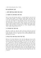 [청소년비행] 청소년비행의 특성, 종류, 원인, 실태와 청소년비행 관련 시설, 청소년비행 관련 프로그램 및 청소년비행 방지 전략, 예방 대책 분석(사례)-13