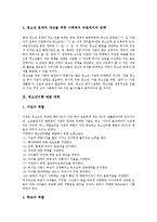 [청소년비행] 청소년비행의 특성, 종류, 원인, 실태와 청소년비행 관련 시설, 청소년비행 관련 프로그램 및 청소년비행 방지 전략, 예방 대책 분석(사례)-14