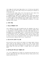 [청소년비행] 청소년비행의 특성, 종류, 원인, 실태와 청소년비행 관련 시설, 청소년비행 관련 프로그램 및 청소년비행 방지 전략, 예방 대책 분석(사례)-15