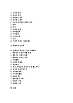 [행동주의] 행동주의(행동주의학습)의 원리, 이론, 대표적 학자와 행동주의심리학 및 행동주의치료기법, 사례 분석-2