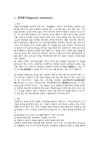 [교육학] 일제고사-초중고 진단평가와 연합평가-의 문제점과 해결방안oe-2